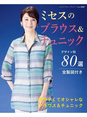 cover image of ミセスのブラウス＆チュニック